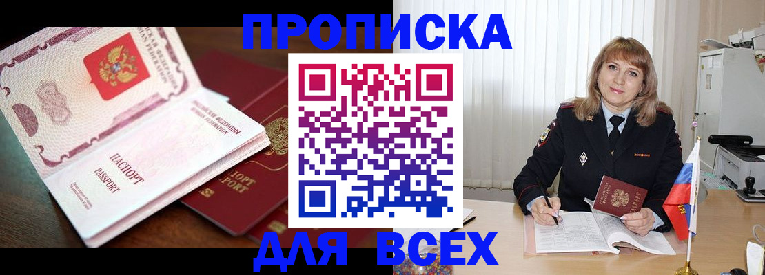 временная регистрация в Кемерово