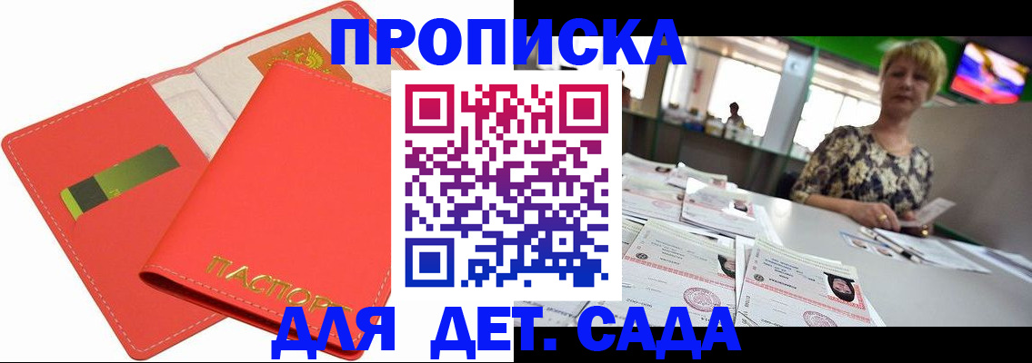 купить прописку в Кемерово