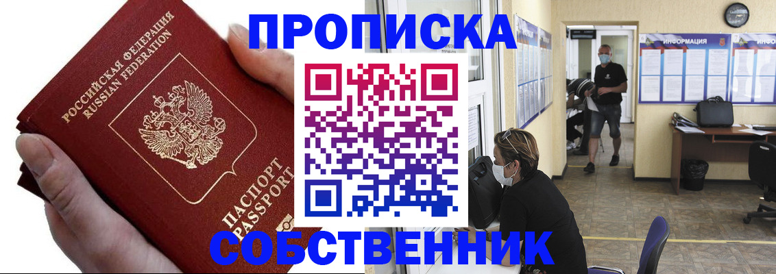 временная регистрация надежно в Кемерово