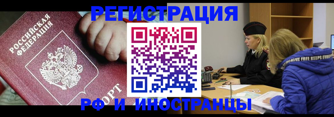 временная регистрация недорого в Кемерово