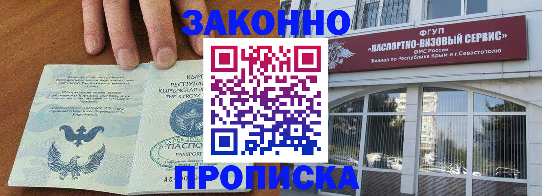 временная регистрация купить в Кемерово